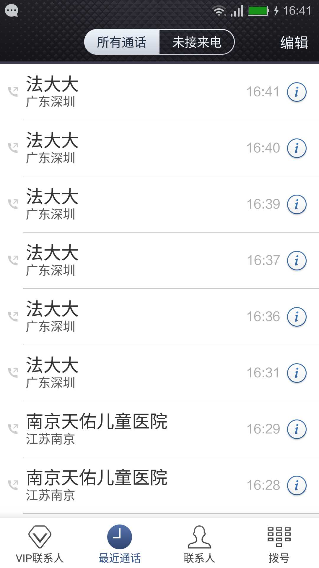 通话记录页