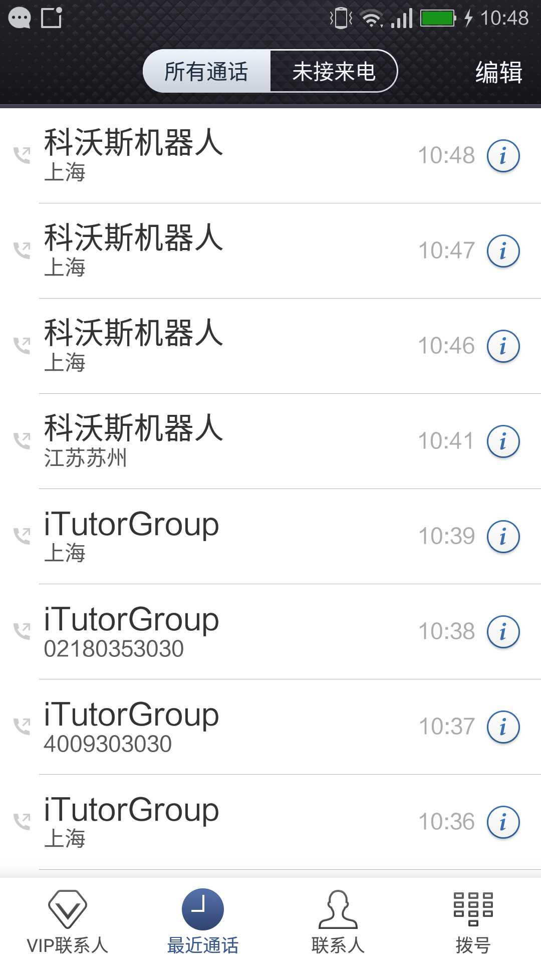 通话记录页