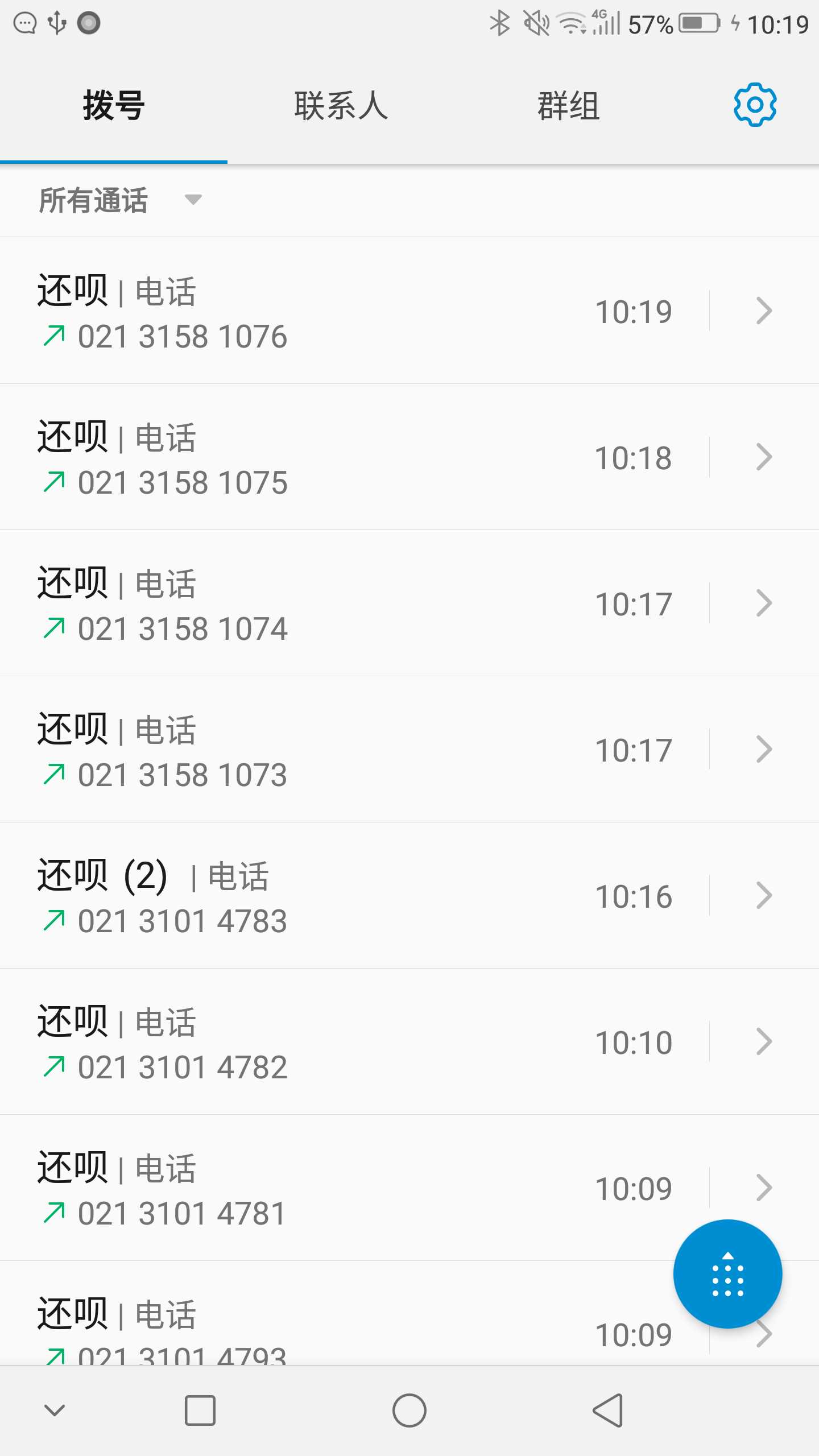 通话记录页