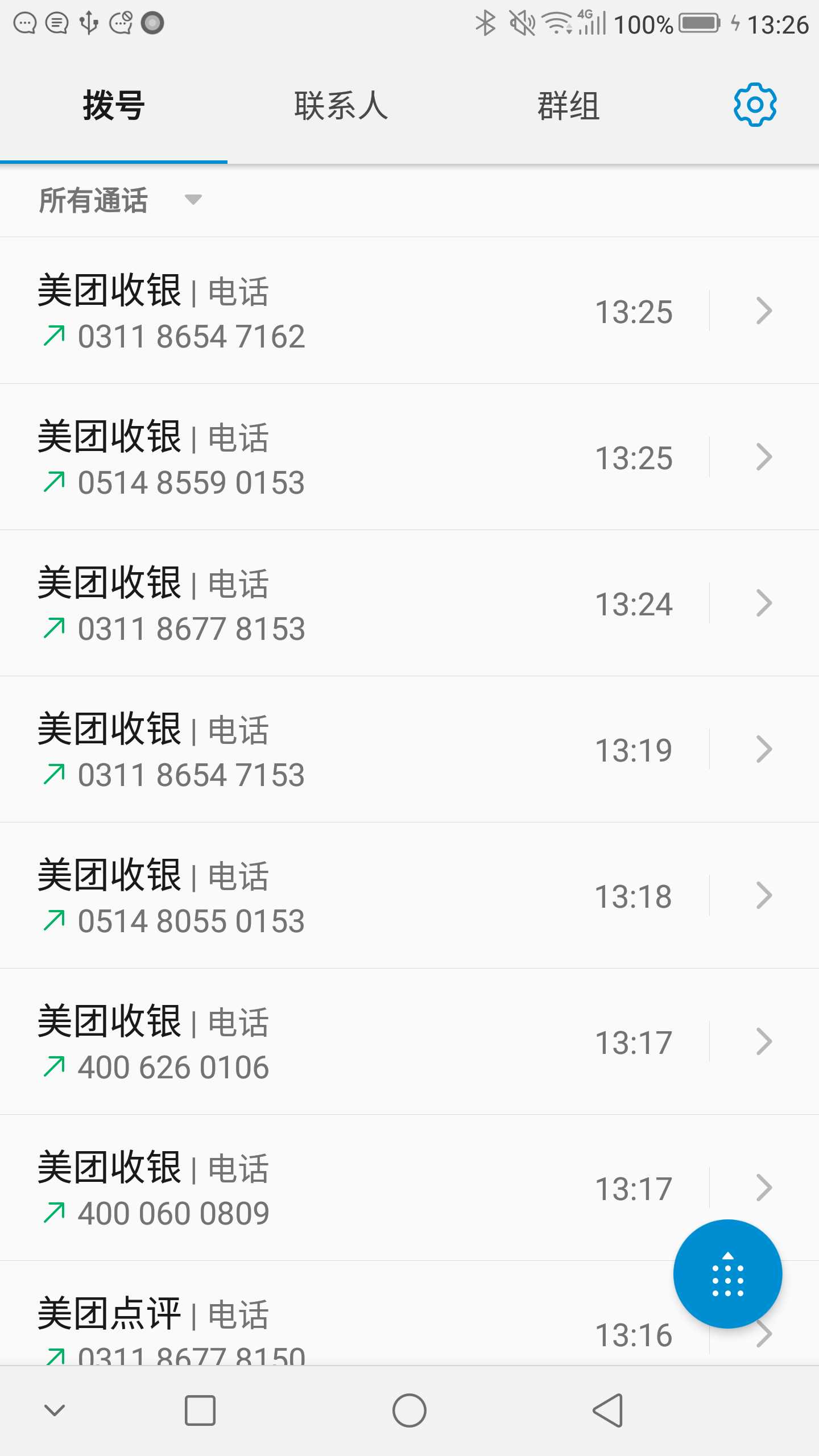 通话记录页