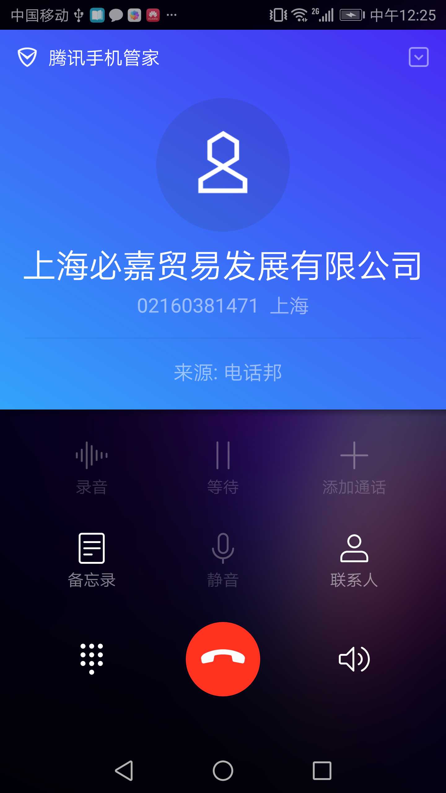 2020年01月19日 截图时间2020年01月19日 上海必嘉贸易发展有限公司