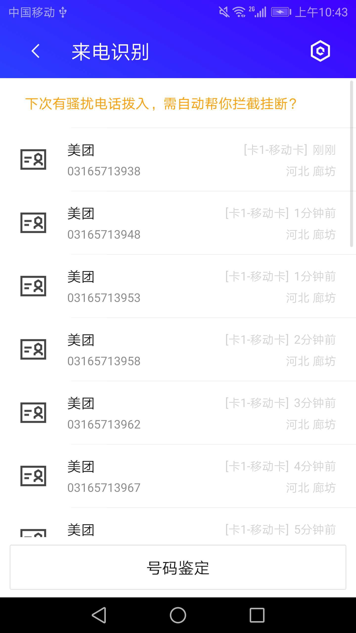 手机电话邦怎么取消