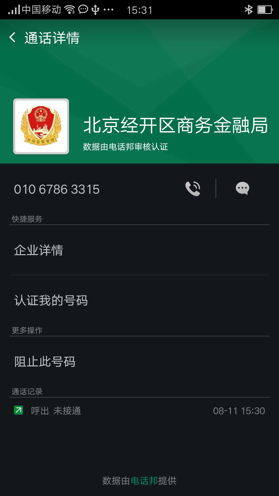 电话号码认证平台官网