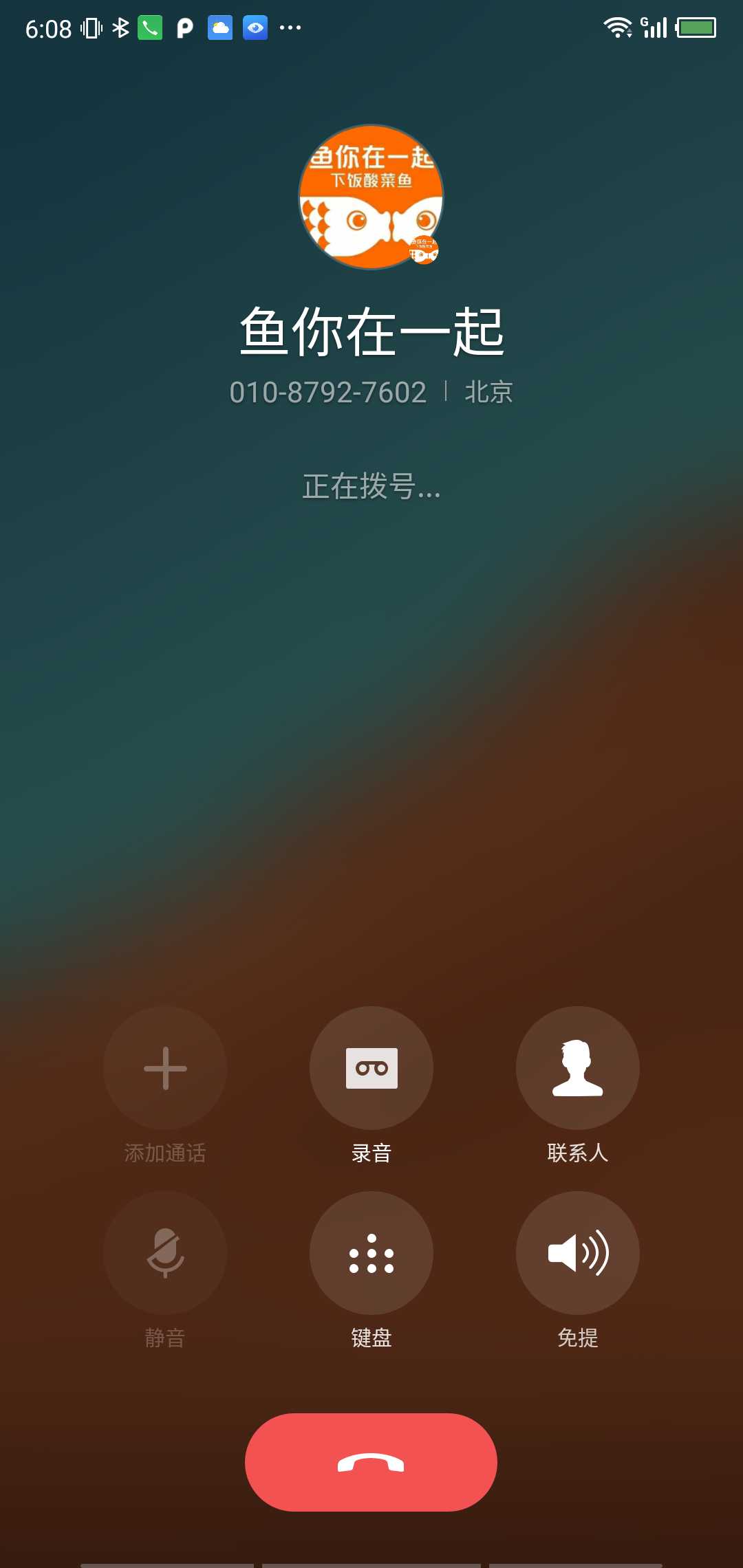 闲鱼给对方打电话 闲鱼给对方打电话